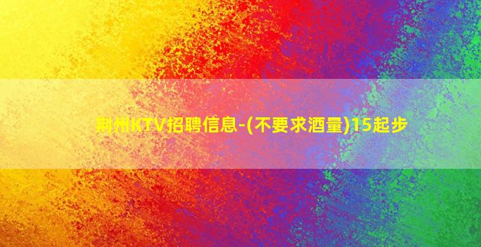 黄山夜总会招聘
